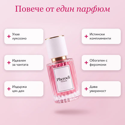 Pheroeli спрей – повече от един парфюм