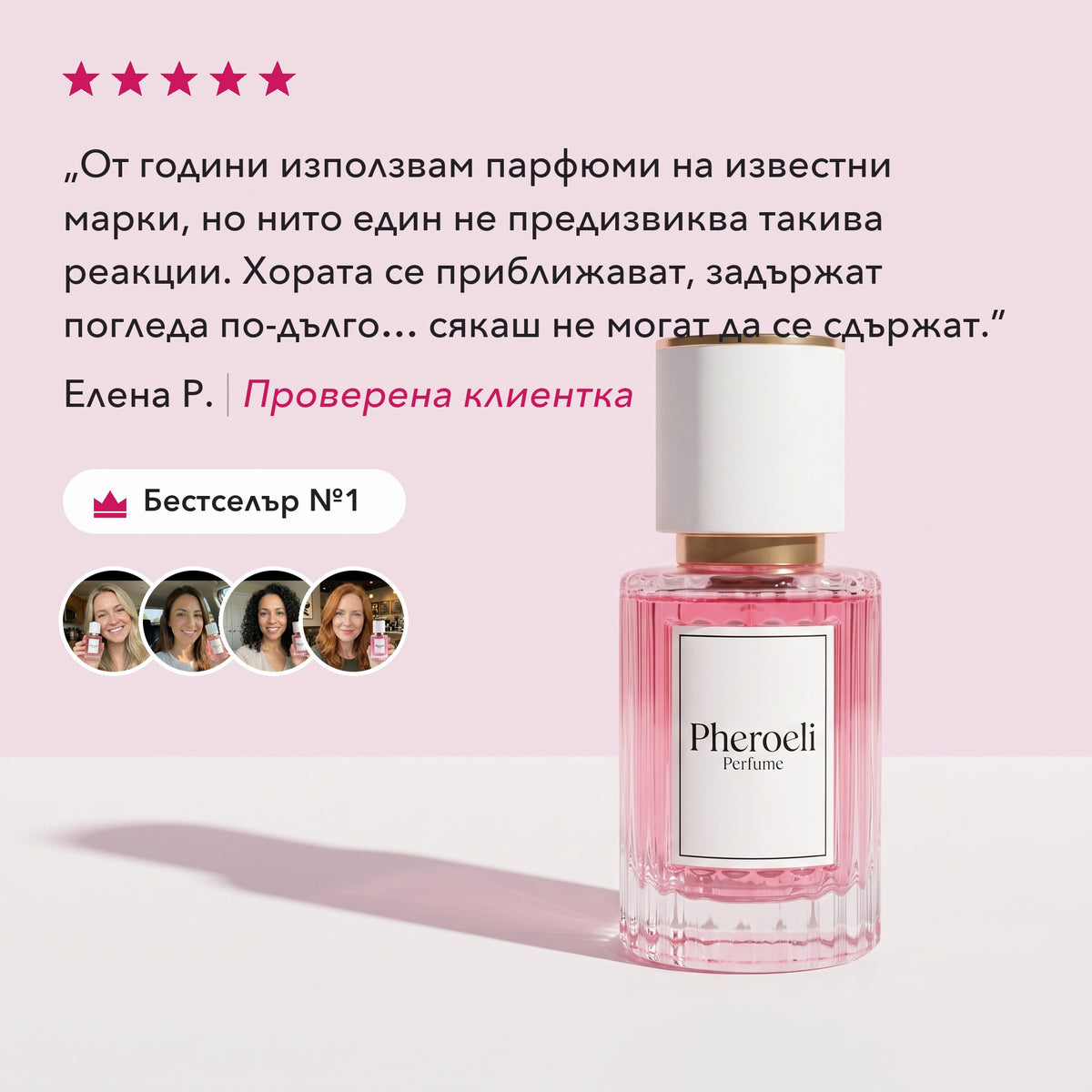 Отзив на клиентка Pheroeli