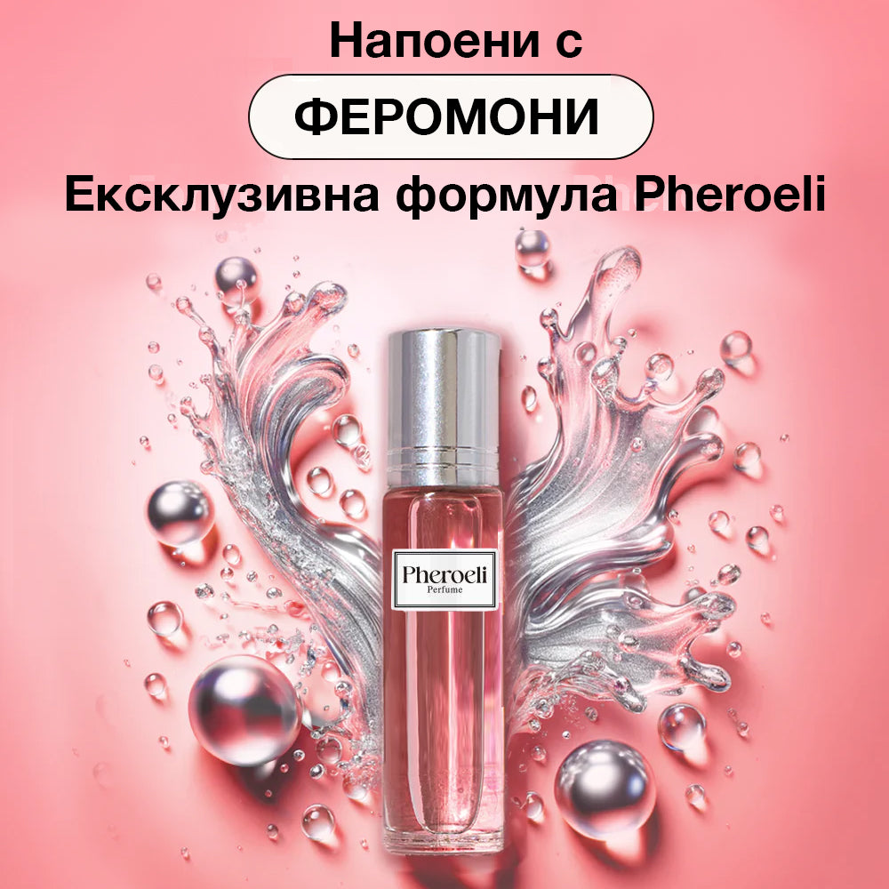 Феромонен парфюм 1+1 БЕЗПЛАТНО - Pheroeli™