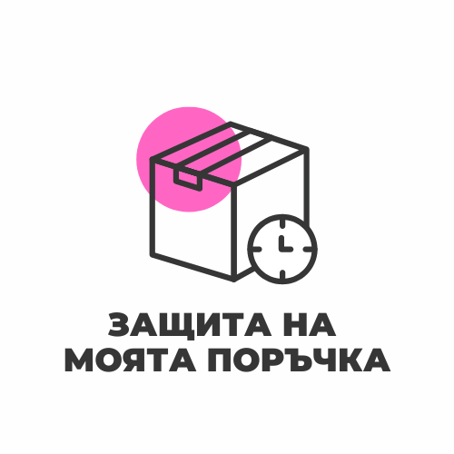 Защита на моята поръчка